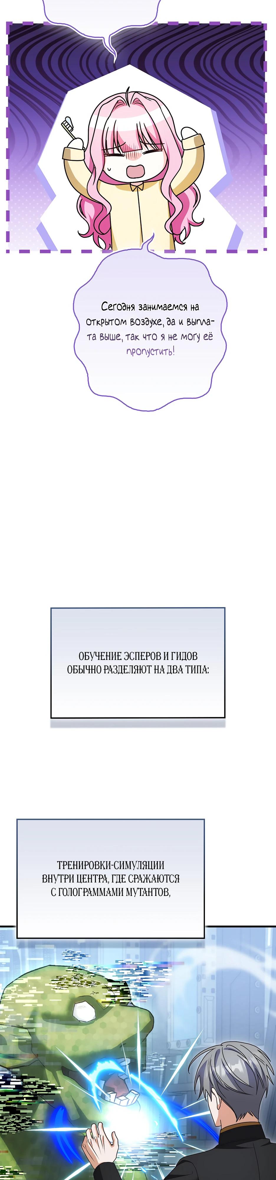 Манга Не хочу быть проводником для придурка‑мизофоба - Глава 32 Страница 4