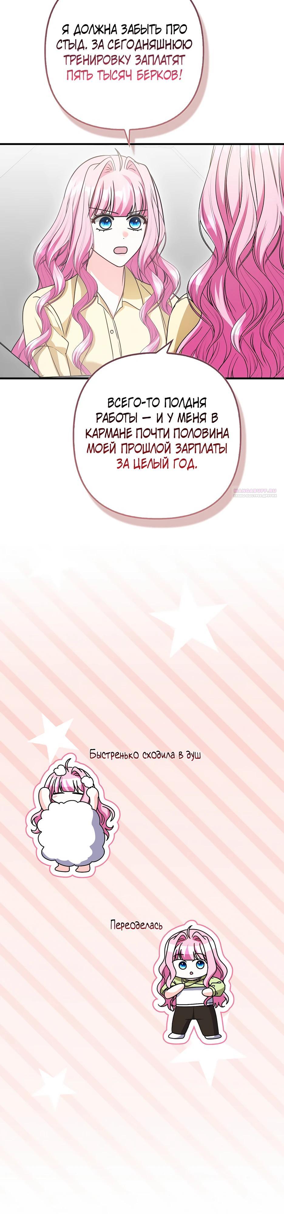 Манга Не хочу быть проводником для придурка‑мизофоба - Глава 32 Страница 6