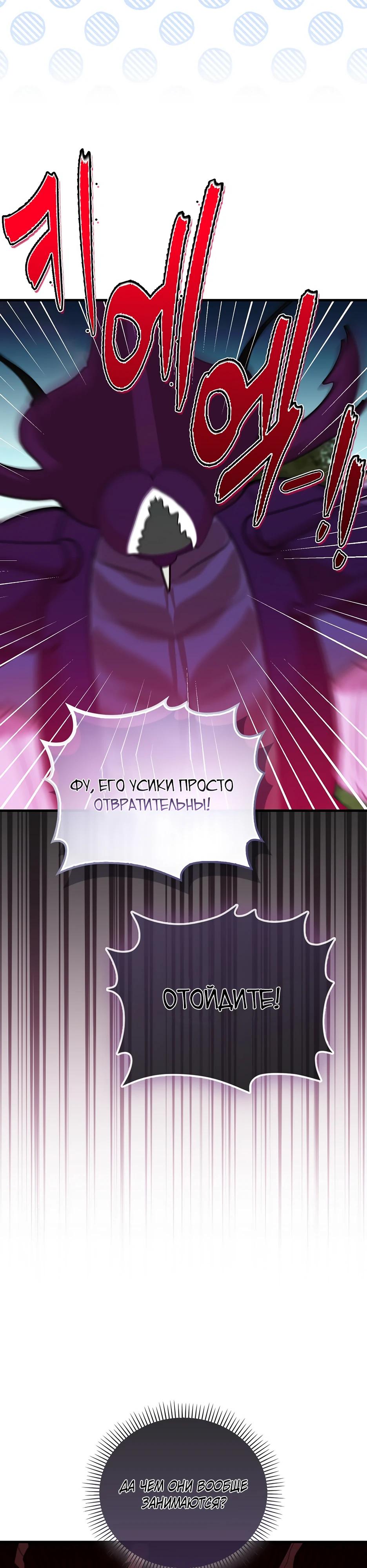 Манга Не хочу быть проводником для придурка‑мизофоба - Глава 32 Страница 28