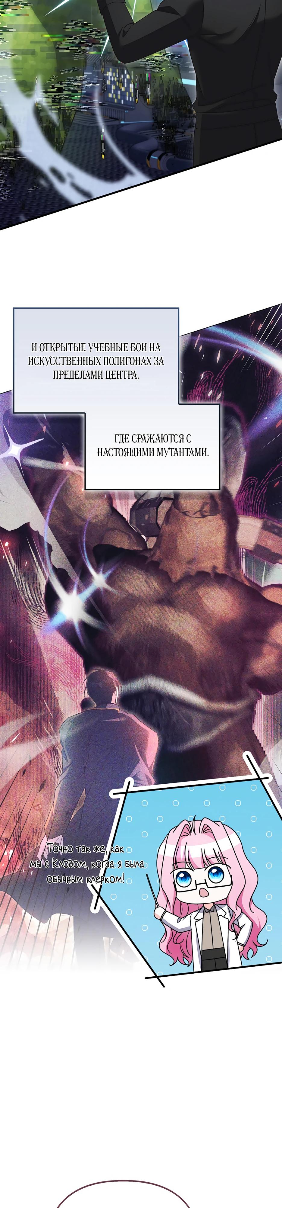 Манга Не хочу быть проводником для придурка‑мизофоба - Глава 32 Страница 5