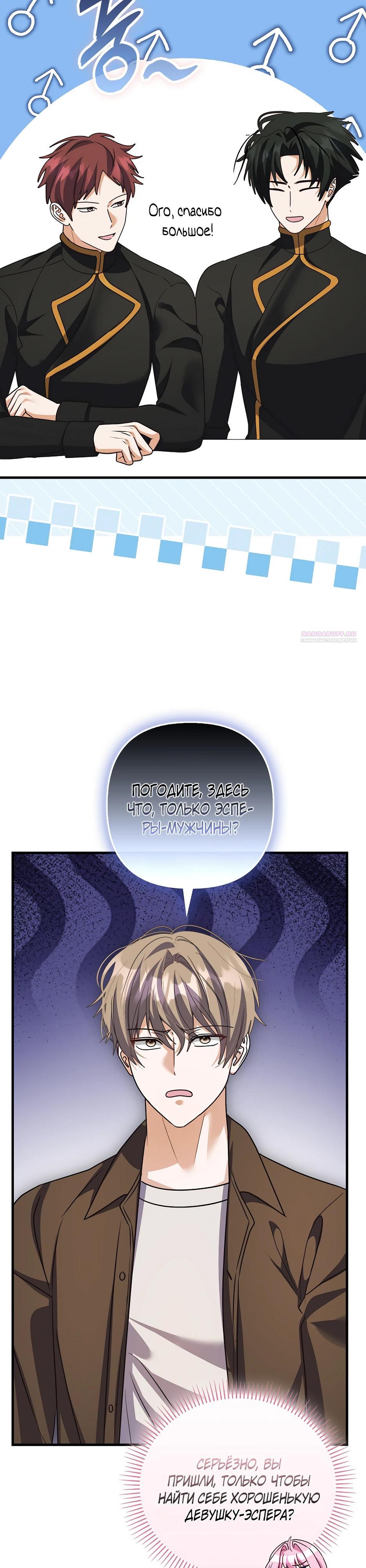 Манга Не хочу быть проводником для придурка‑мизофоба - Глава 32 Страница 22