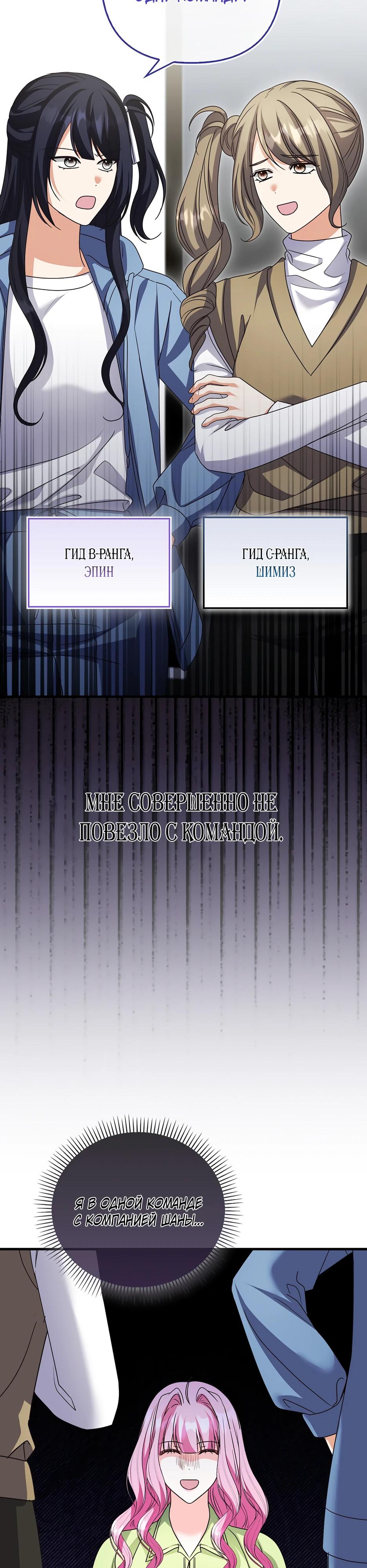 Манга Не хочу быть проводником для придурка‑мизофоба - Глава 32 Страница 11