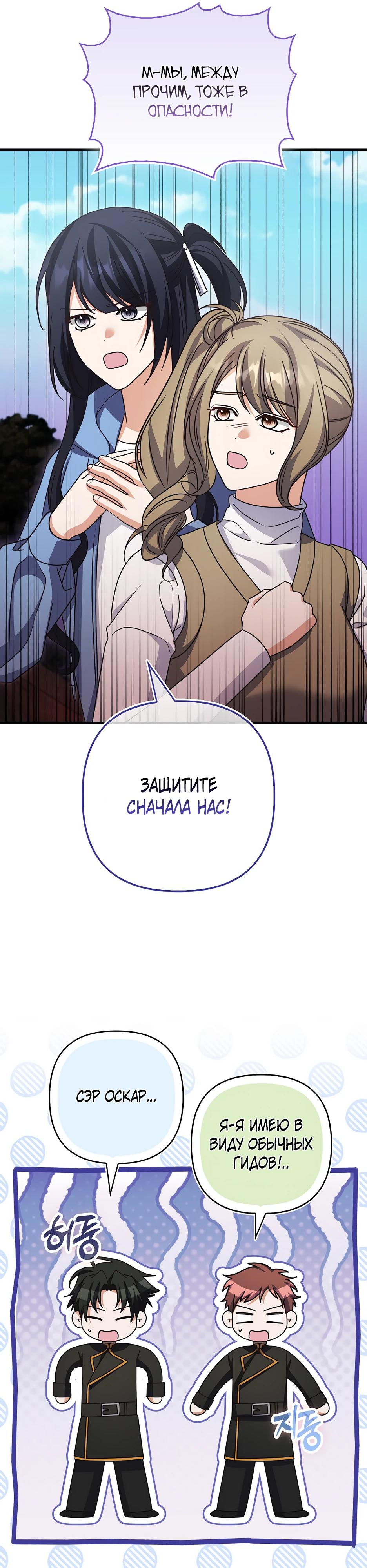 Манга Не хочу быть проводником для придурка‑мизофоба - Глава 32 Страница 27