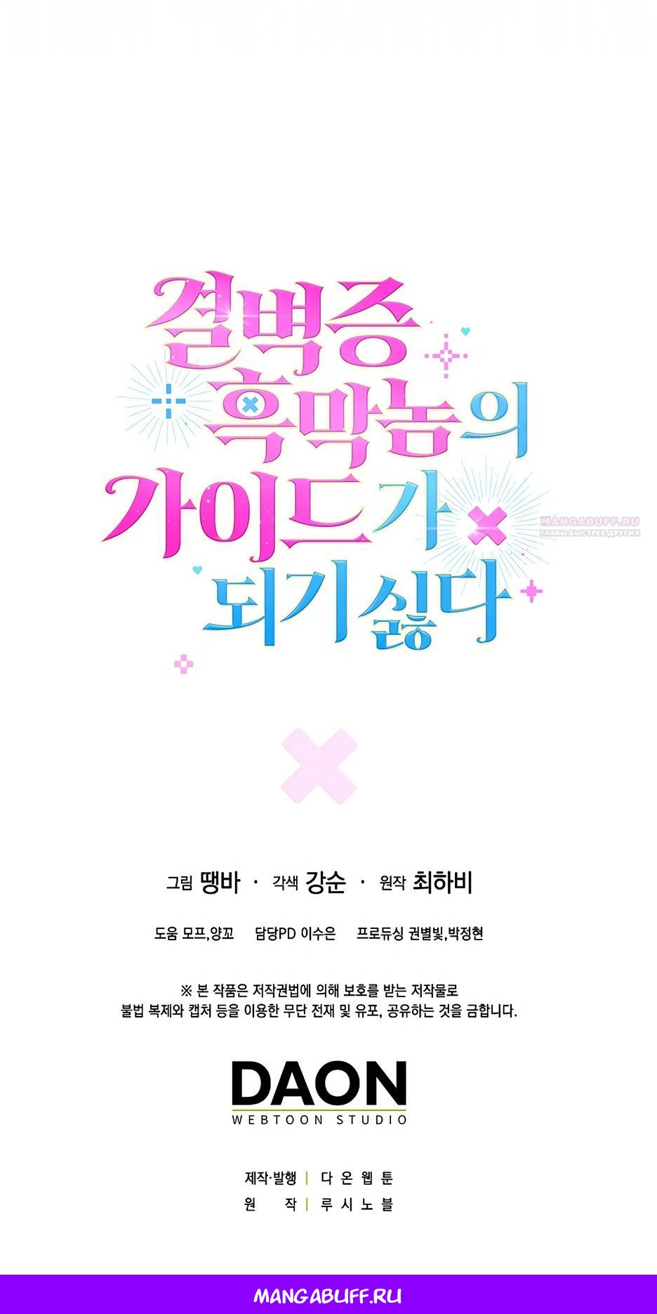 Манга Не хочу быть проводником для придурка‑мизофоба - Глава 32 Страница 40