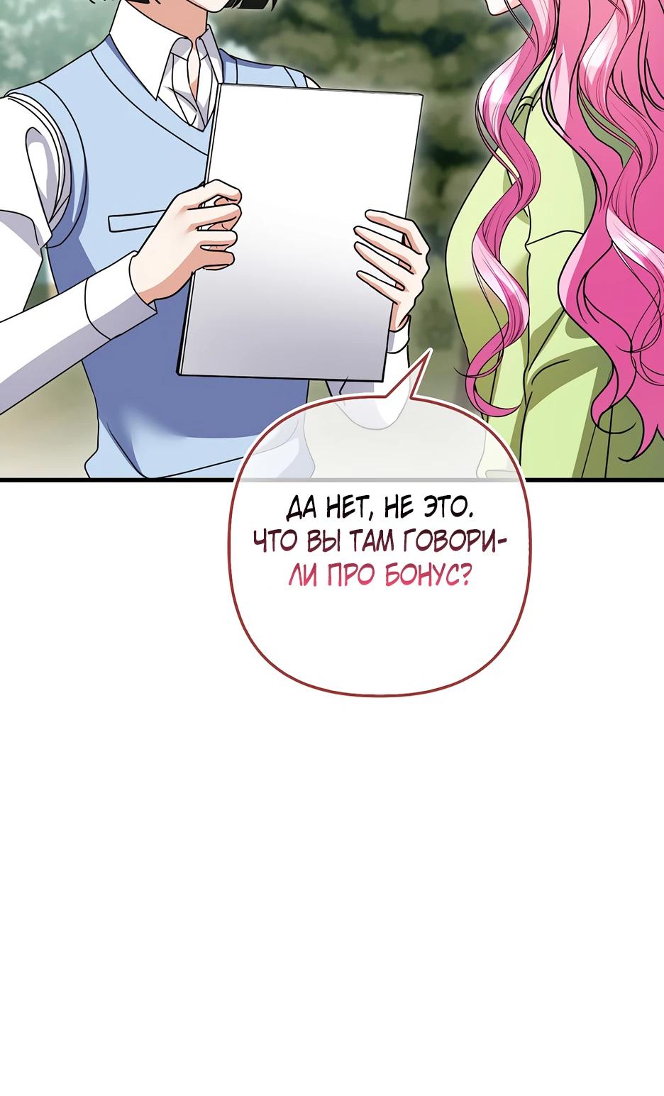 Манга Не хочу быть проводником для придурка‑мизофоба - Глава 32 Страница 33