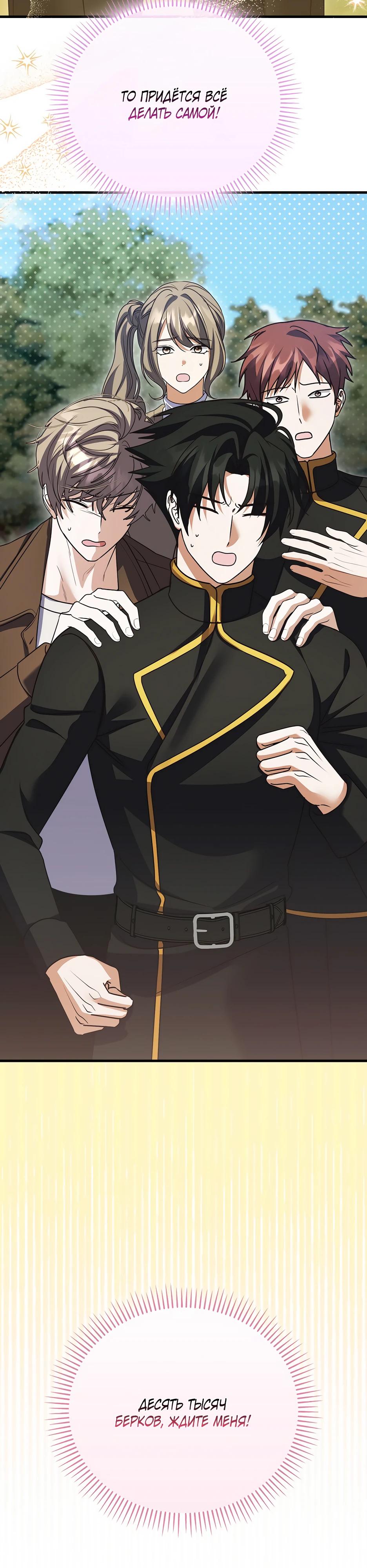 Манга Не хочу быть проводником для придурка‑мизофоба - Глава 32 Страница 39