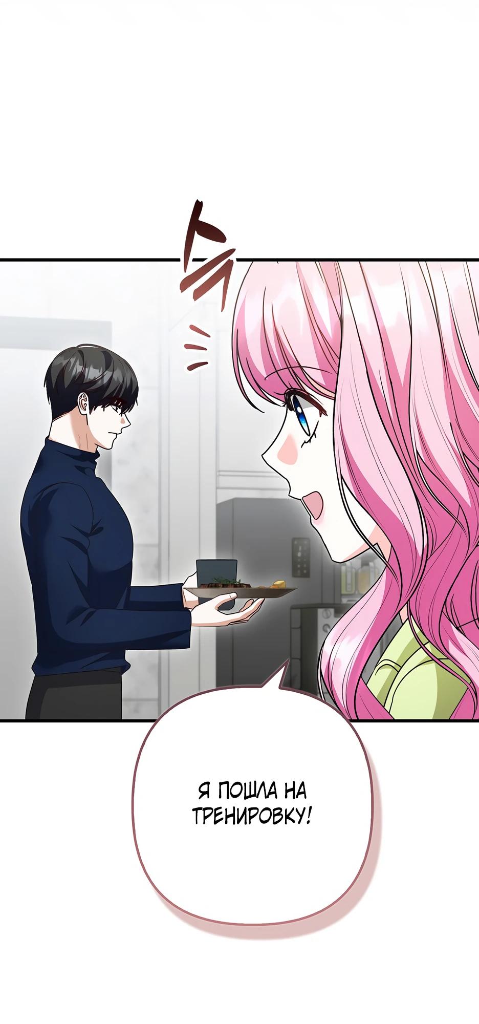 Манга Не хочу быть проводником для придурка‑мизофоба - Глава 32 Страница 7