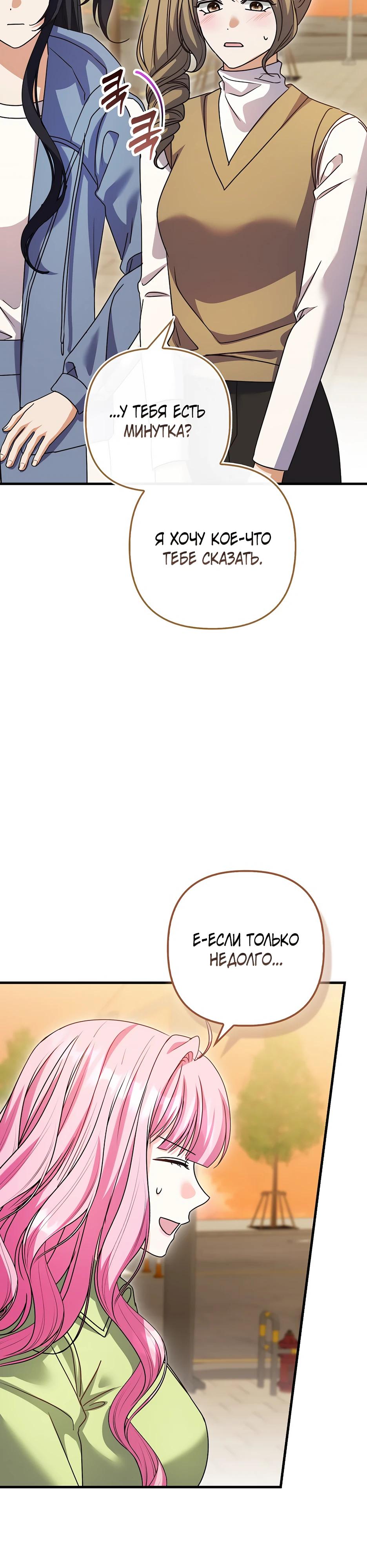 Манга Не хочу быть проводником для придурка‑мизофоба - Глава 34 Страница 16