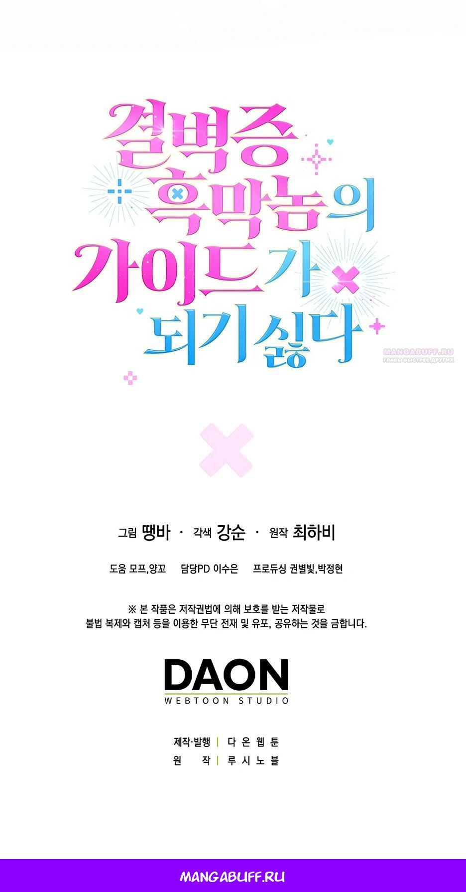 Манга Не хочу быть проводником для придурка‑мизофоба - Глава 34 Страница 44