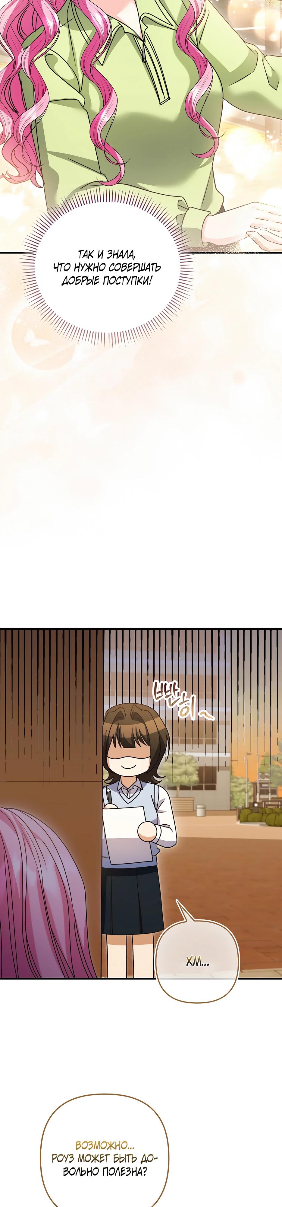 Манга Не хочу быть проводником для придурка‑мизофоба - Глава 34 Страница 31