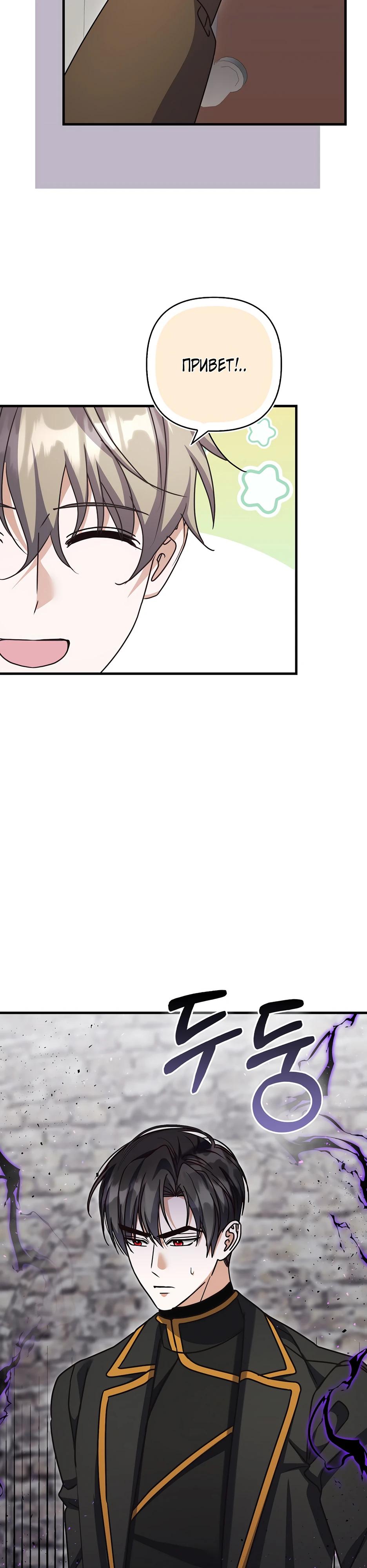 Манга Не хочу быть проводником для придурка‑мизофоба - Глава 34 Страница 37