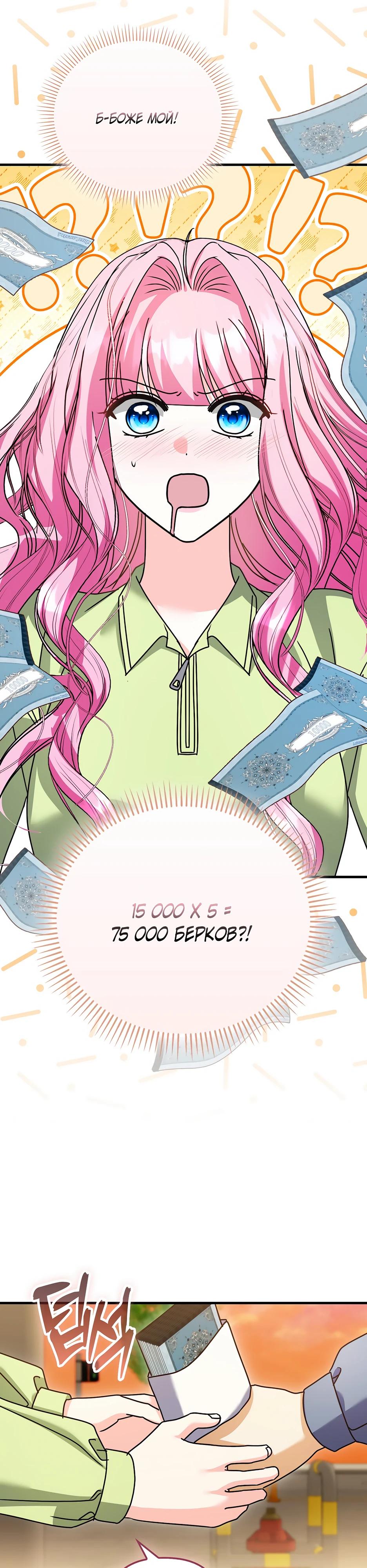 Манга Не хочу быть проводником для придурка‑мизофоба - Глава 34 Страница 28