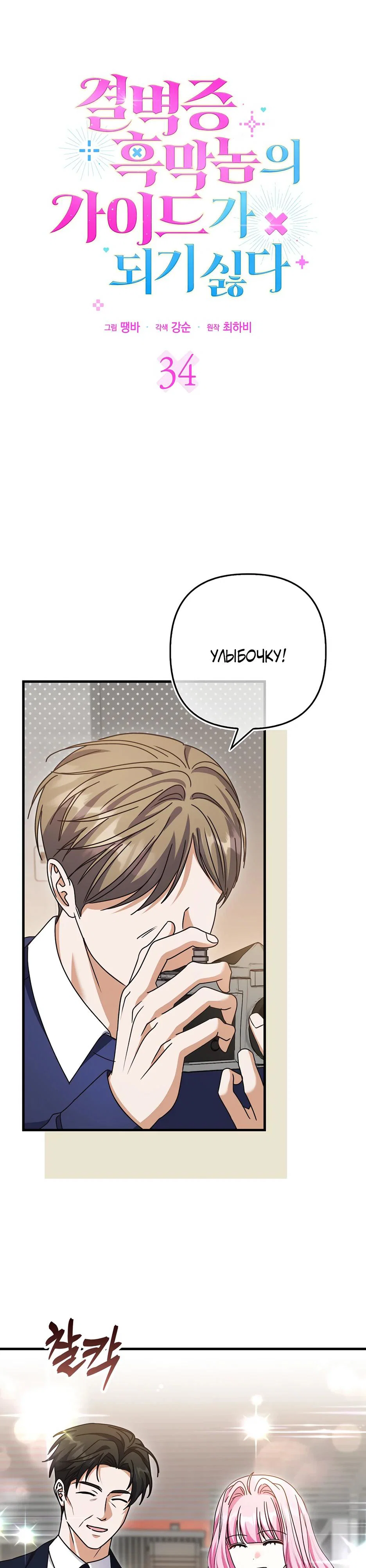 Манга Не хочу быть проводником для придурка‑мизофоба - Глава 34 Страница 3