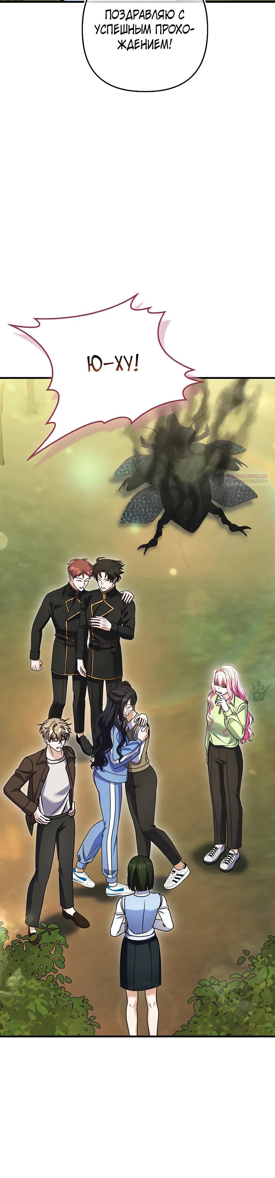 Манга Не хочу быть проводником для придурка‑мизофоба - Глава 34 Страница 2