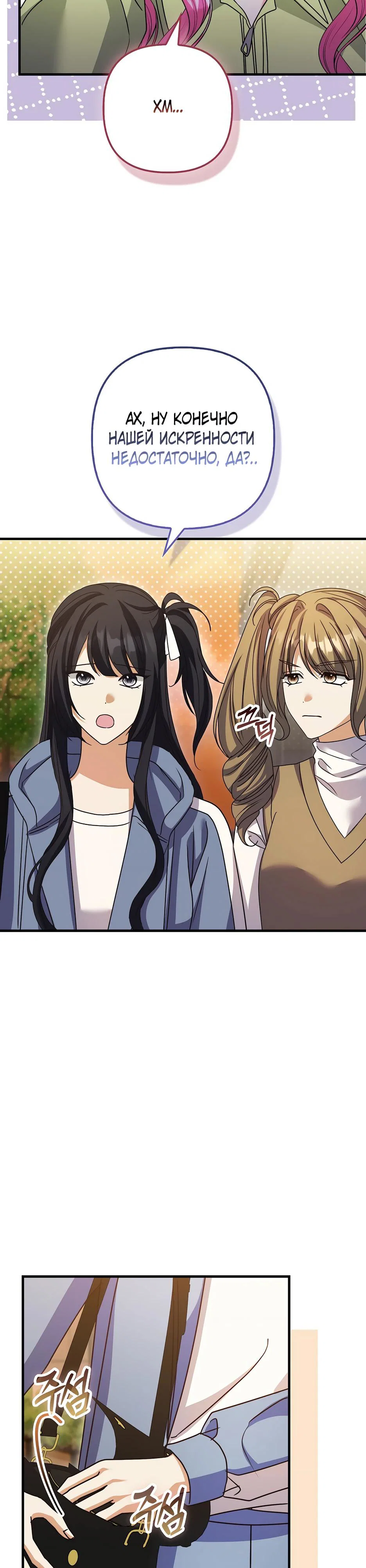 Манга Не хочу быть проводником для придурка‑мизофоба - Глава 34 Страница 25