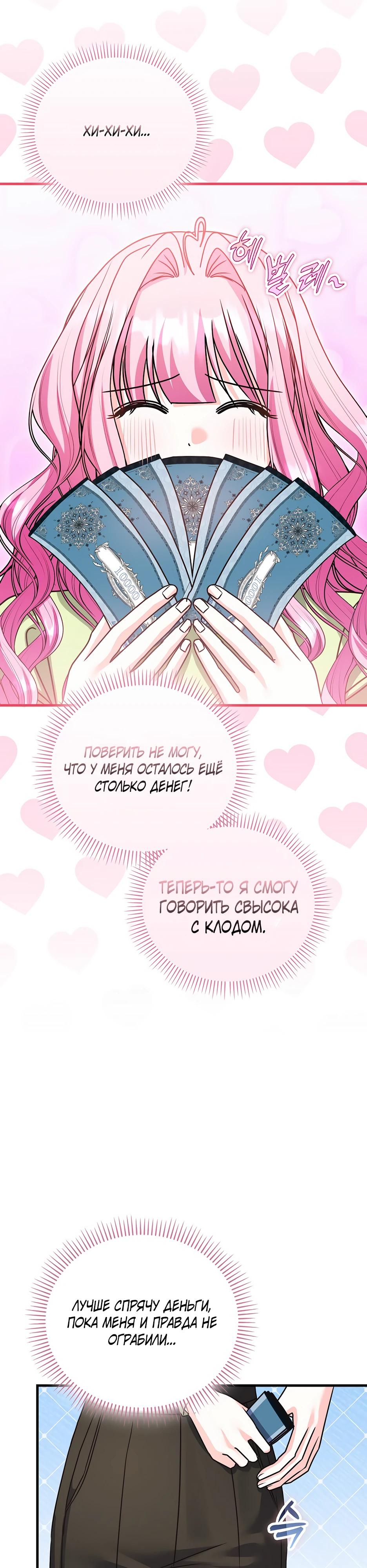 Манга Не хочу быть проводником для придурка‑мизофоба - Глава 34 Страница 12