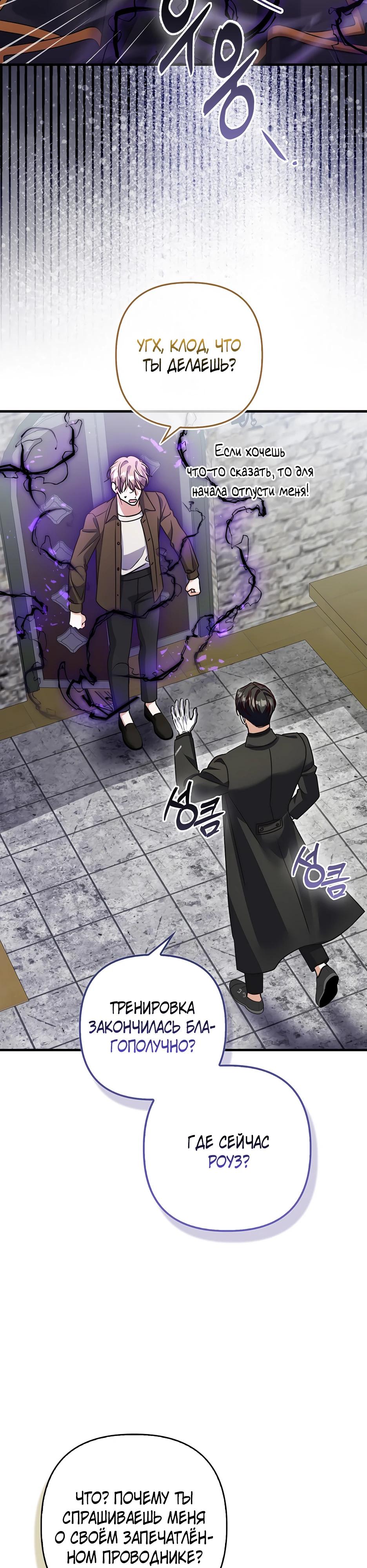 Манга Не хочу быть проводником для придурка‑мизофоба - Глава 34 Страница 40