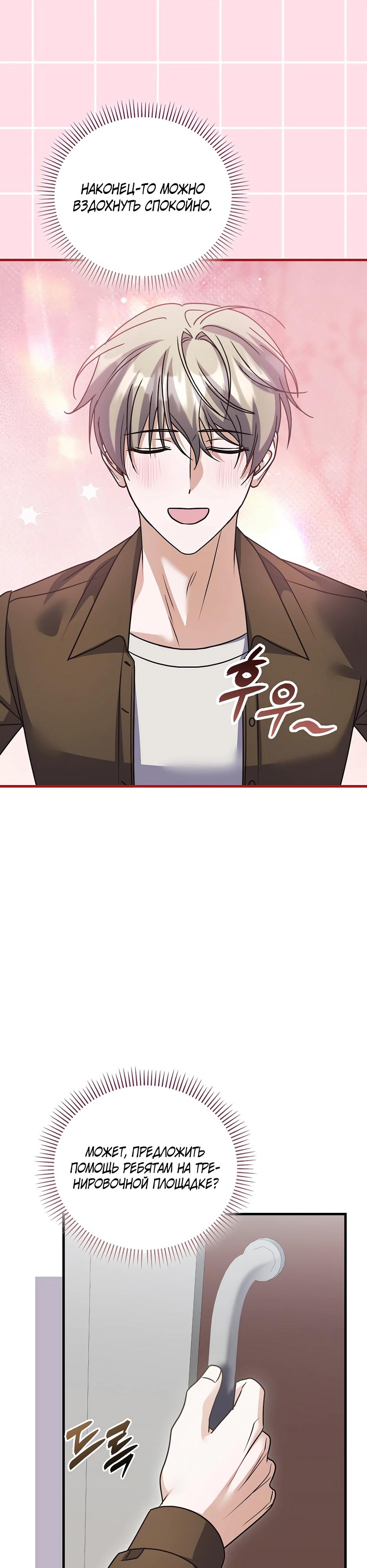 Манга Не хочу быть проводником для придурка‑мизофоба - Глава 34 Страница 36