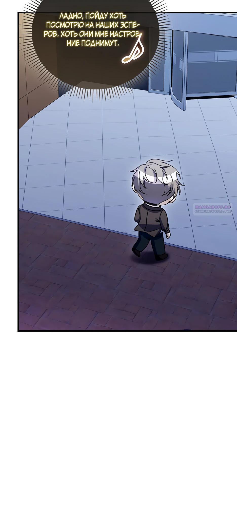 Манга Не хочу быть проводником для придурка‑мизофоба - Глава 34 Страница 34