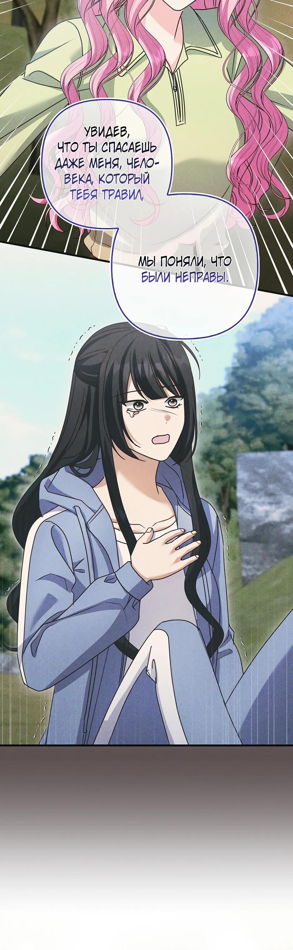 Манга Не хочу быть проводником для придурка‑мизофоба - Глава 34 Страница 20