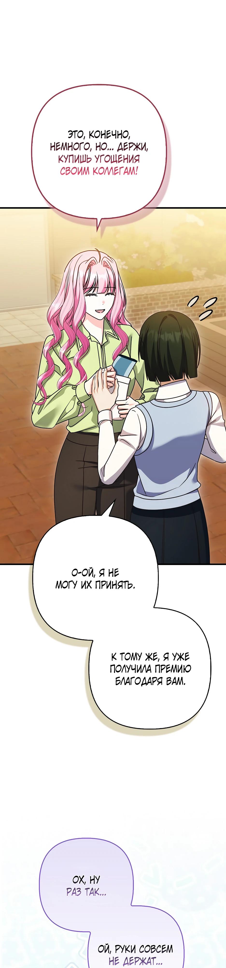 Манга Не хочу быть проводником для придурка‑мизофоба - Глава 34 Страница 9