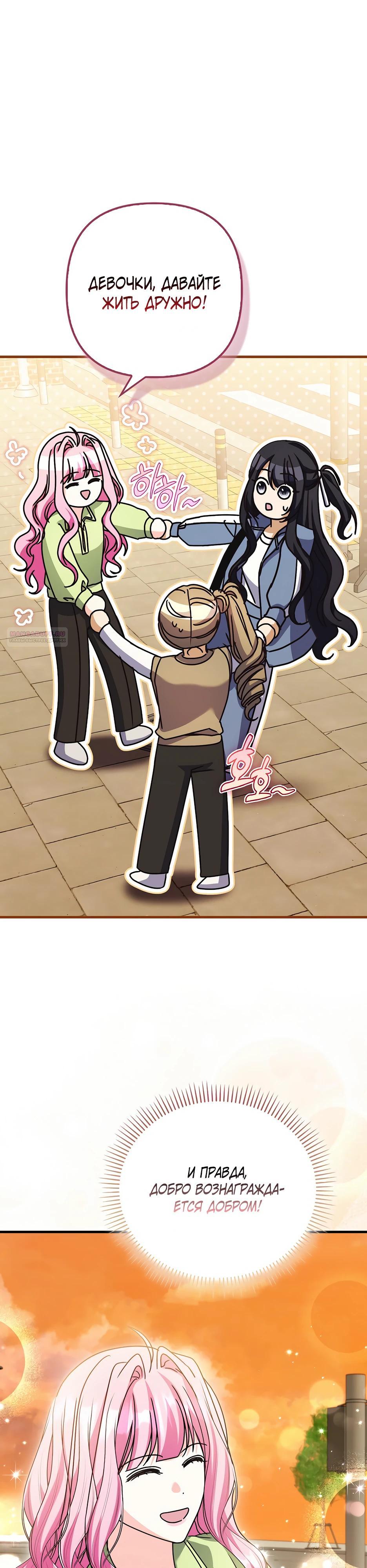 Манга Не хочу быть проводником для придурка‑мизофоба - Глава 34 Страница 30