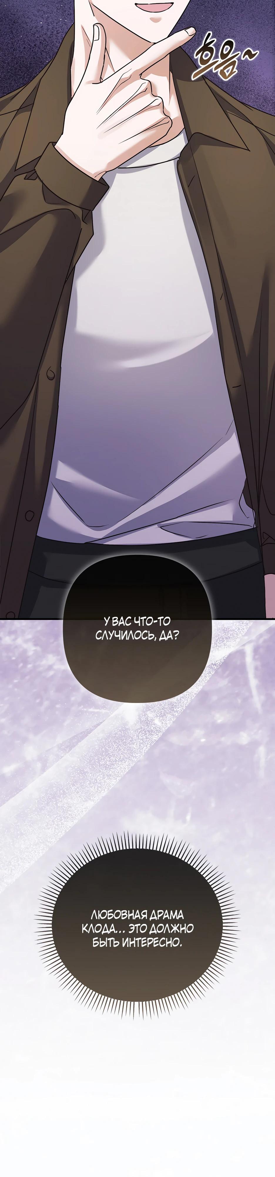 Манга Не хочу быть проводником для придурка‑мизофоба - Глава 34 Страница 43