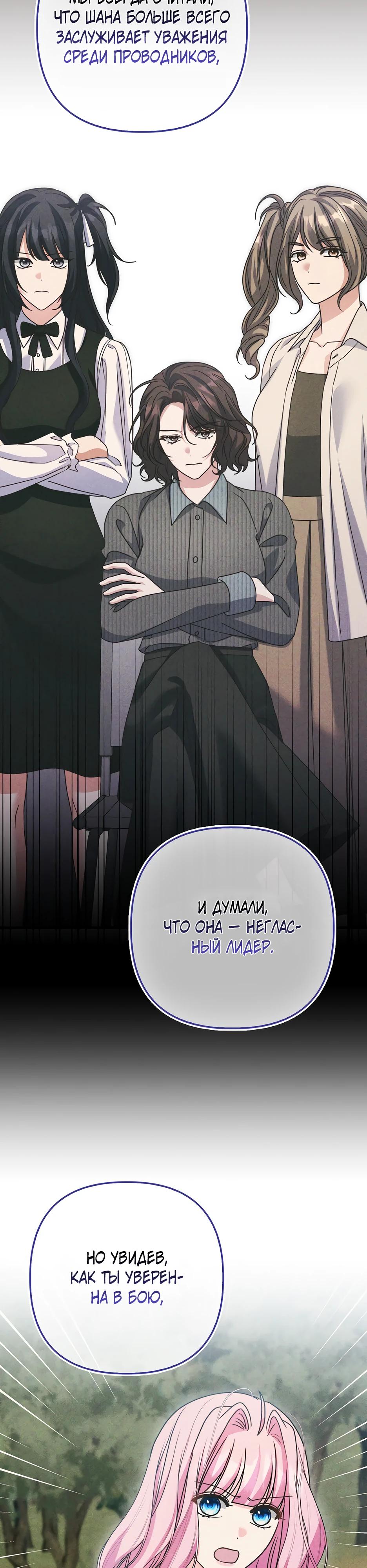 Манга Не хочу быть проводником для придурка‑мизофоба - Глава 34 Страница 19