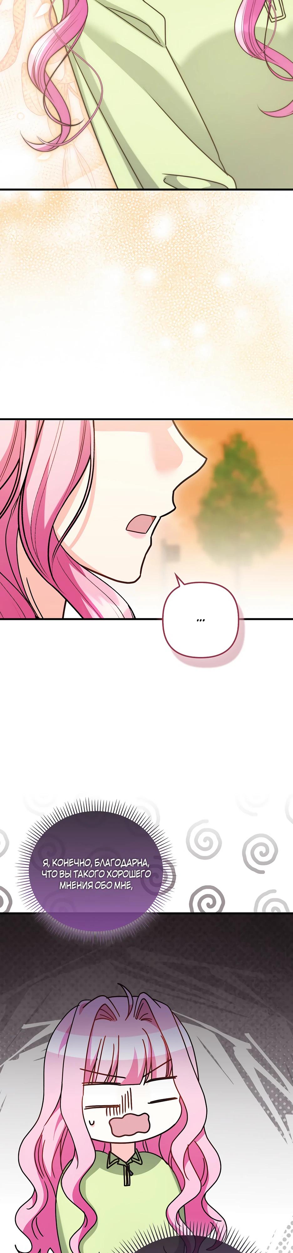 Манга Не хочу быть проводником для придурка‑мизофоба - Глава 34 Страница 23