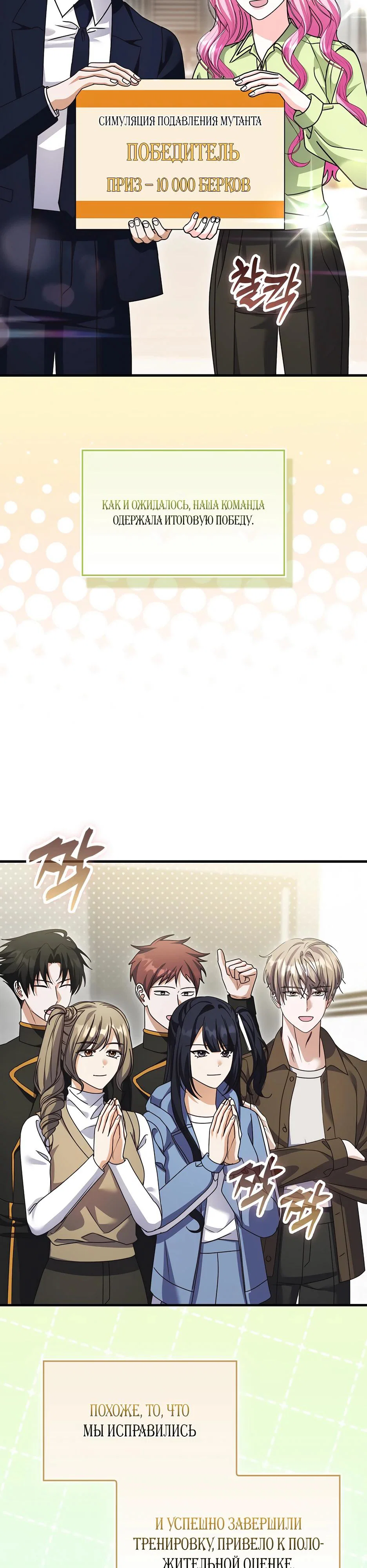 Манга Не хочу быть проводником для придурка‑мизофоба - Глава 34 Страница 4