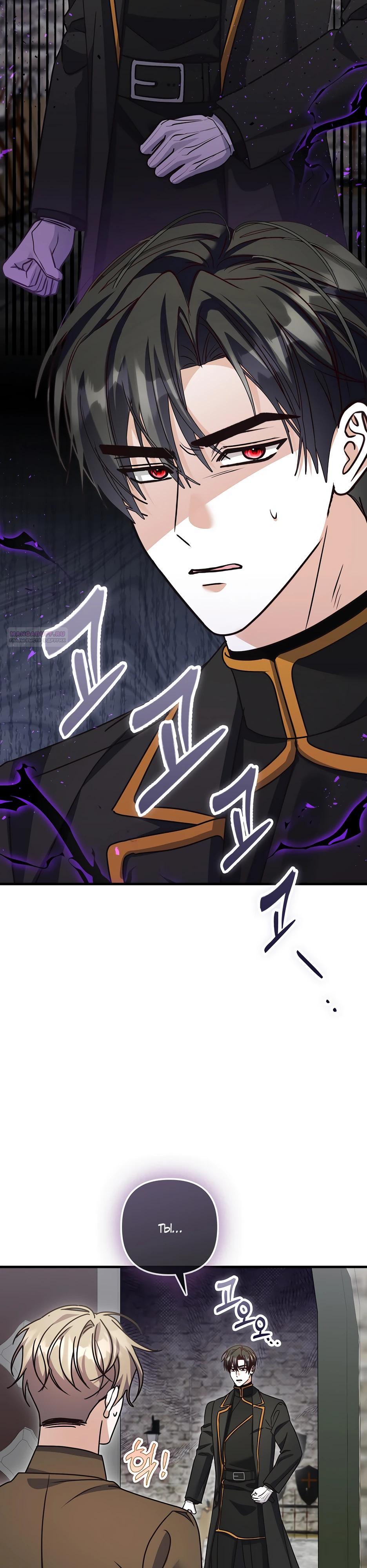 Манга Не хочу быть проводником для придурка‑мизофоба - Глава 34 Страница 38