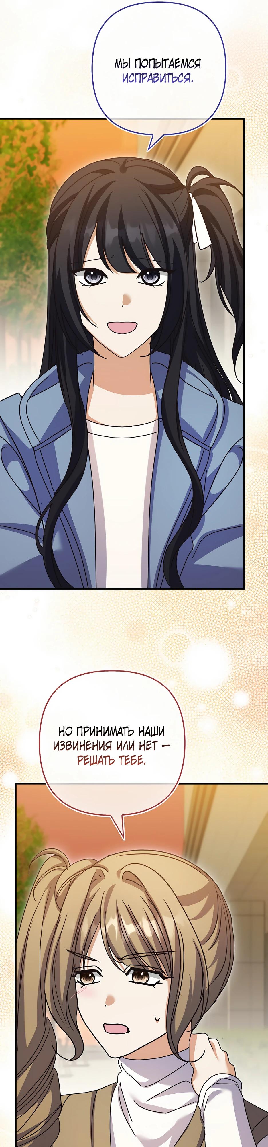 Манга Не хочу быть проводником для придурка‑мизофоба - Глава 34 Страница 21