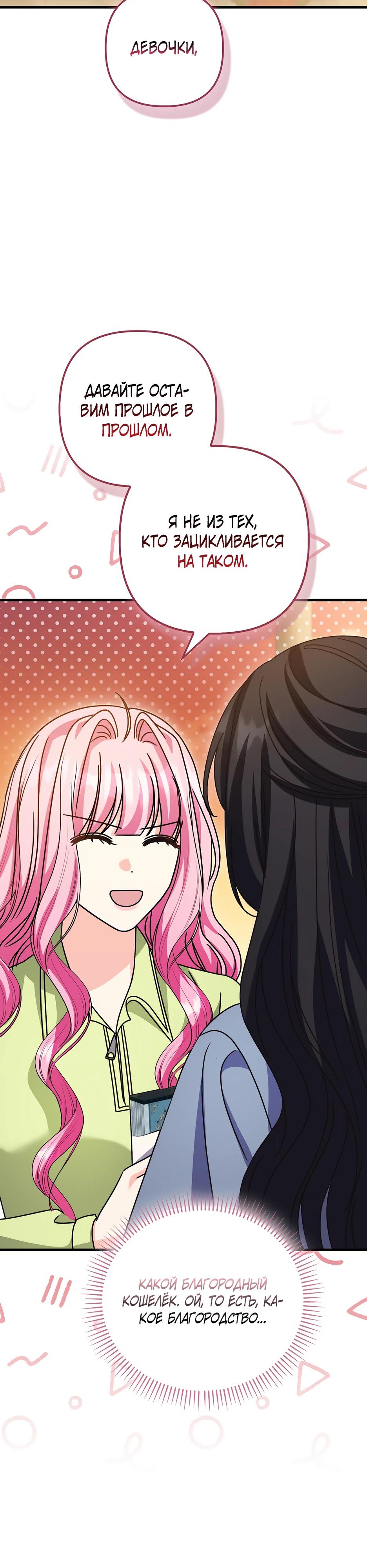 Манга Не хочу быть проводником для придурка‑мизофоба - Глава 34 Страница 29