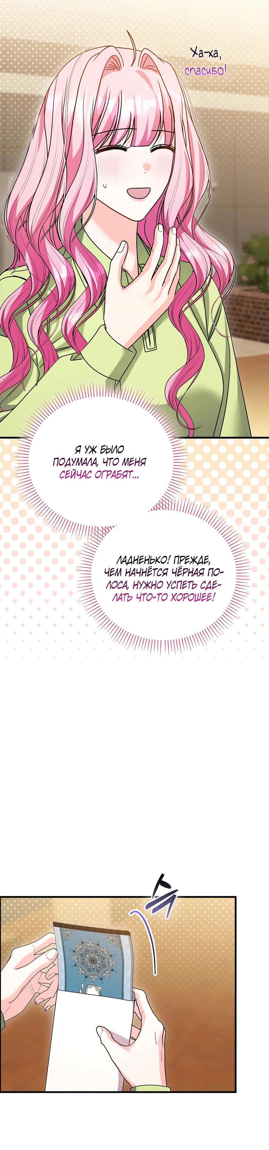 Манга Не хочу быть проводником для придурка‑мизофоба - Глава 34 Страница 8