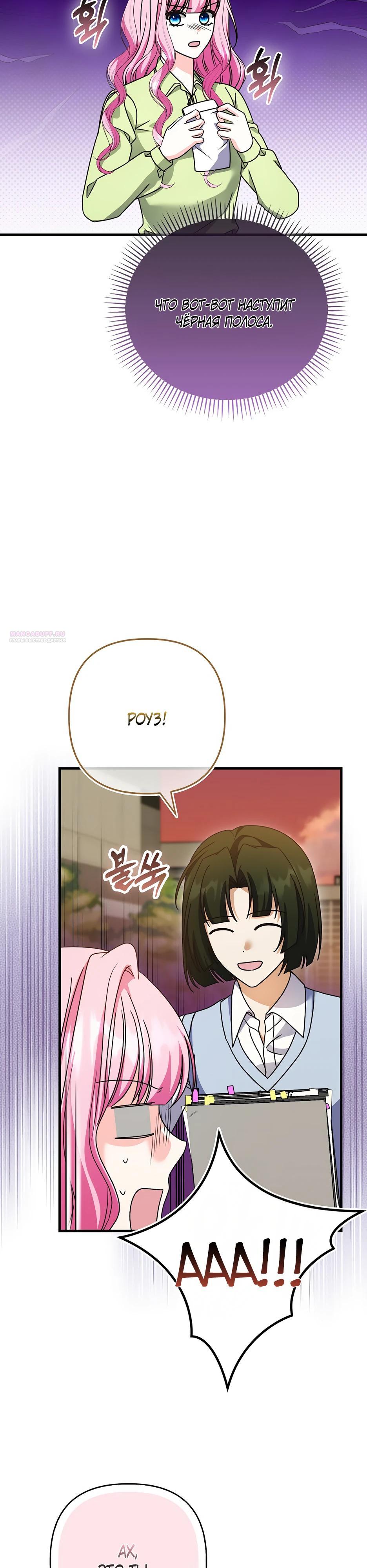 Манга Не хочу быть проводником для придурка‑мизофоба - Глава 34 Страница 6