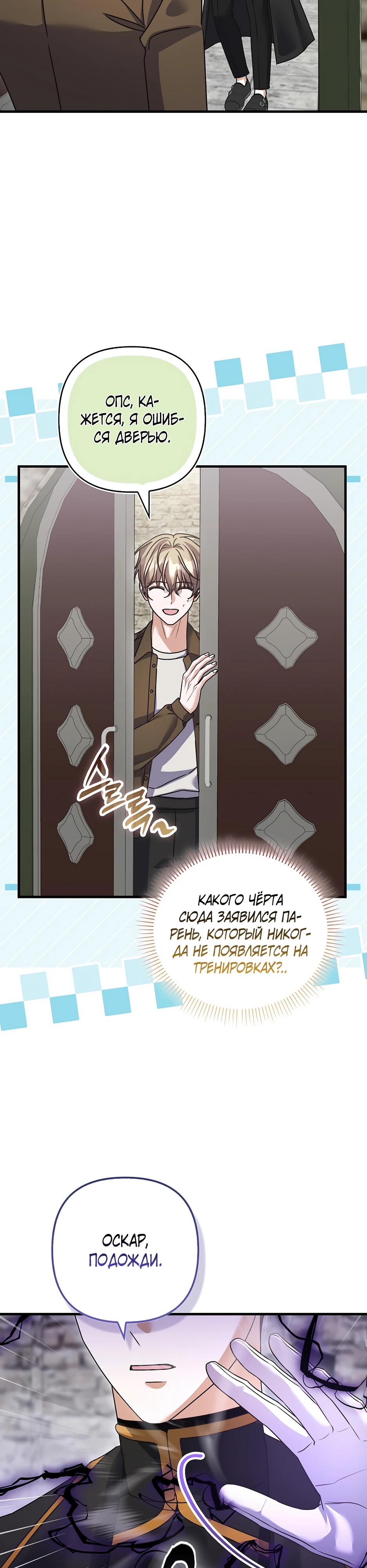 Манга Не хочу быть проводником для придурка‑мизофоба - Глава 34 Страница 39