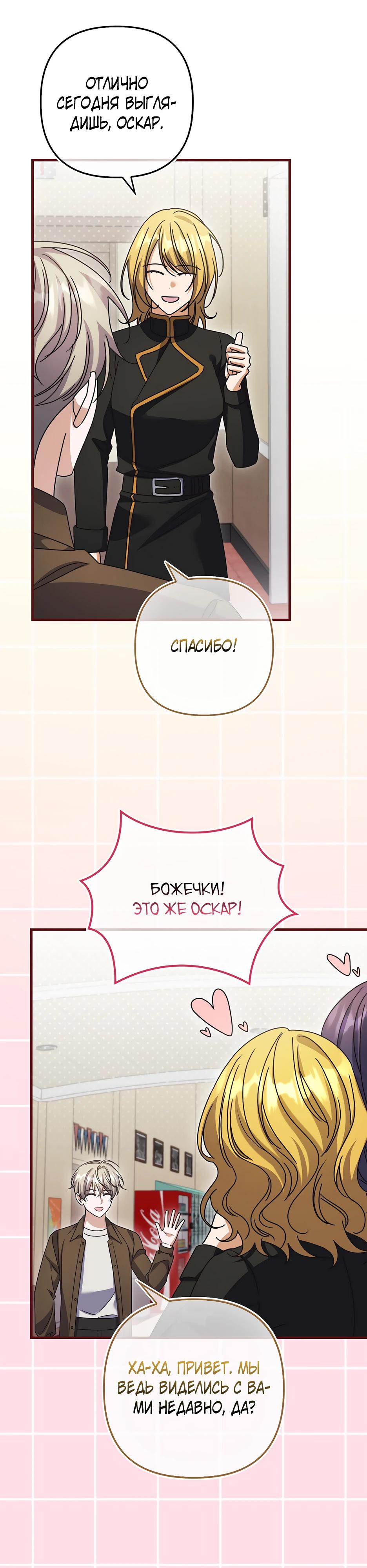 Манга Не хочу быть проводником для придурка‑мизофоба - Глава 34 Страница 35