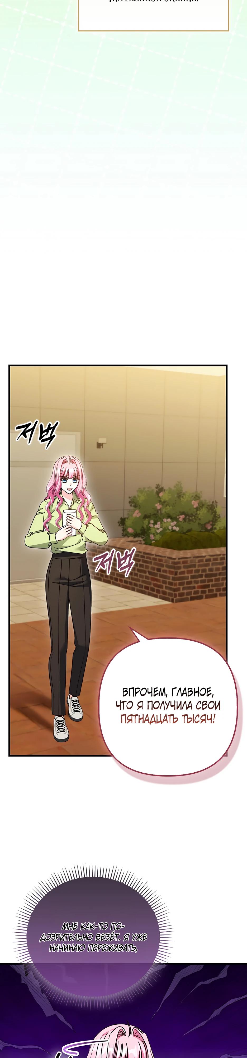 Манга Не хочу быть проводником для придурка‑мизофоба - Глава 34 Страница 5