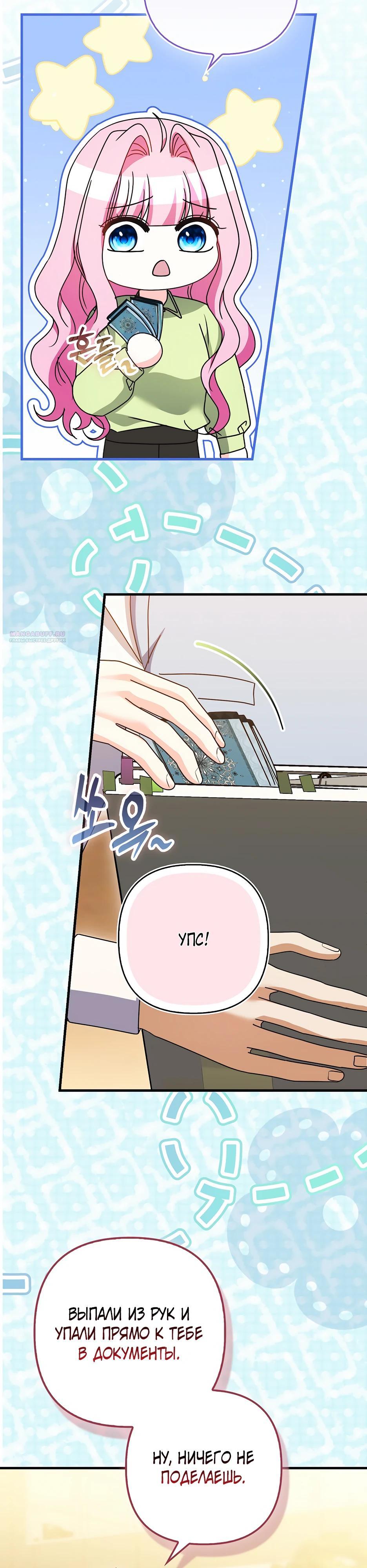 Манга Не хочу быть проводником для придурка‑мизофоба - Глава 34 Страница 10