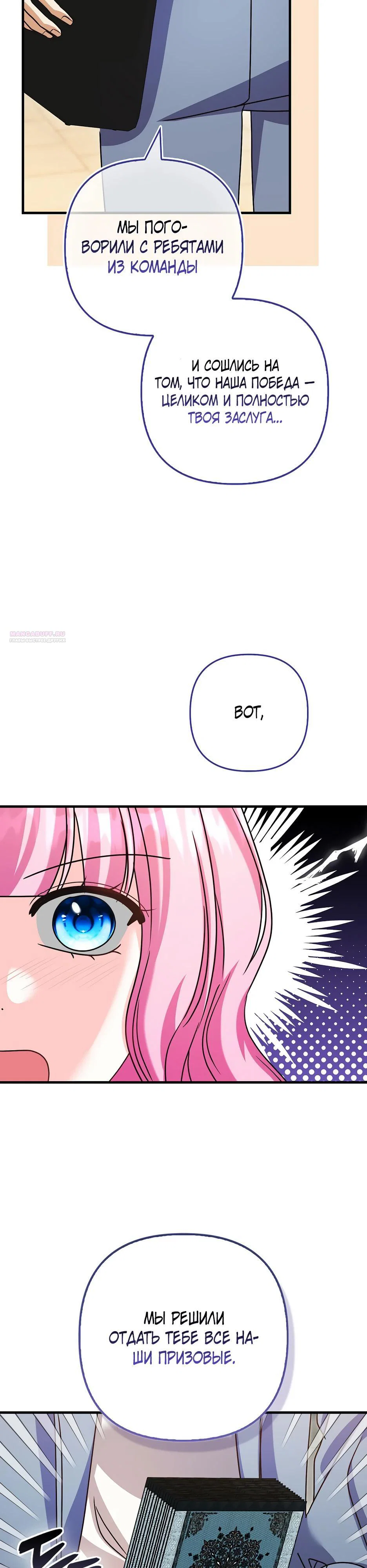 Манга Не хочу быть проводником для придурка‑мизофоба - Глава 34 Страница 26