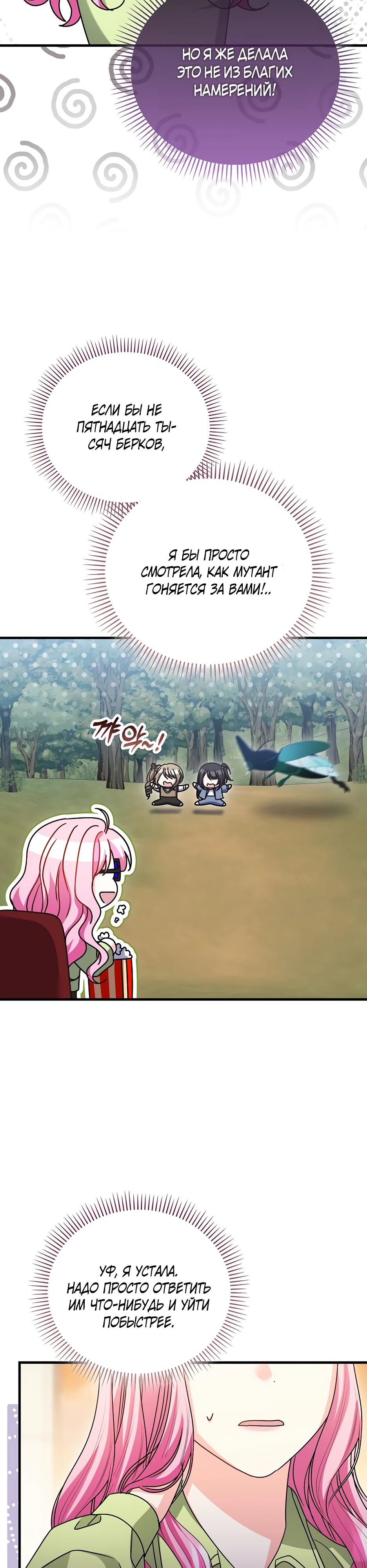 Манга Не хочу быть проводником для придурка‑мизофоба - Глава 34 Страница 24