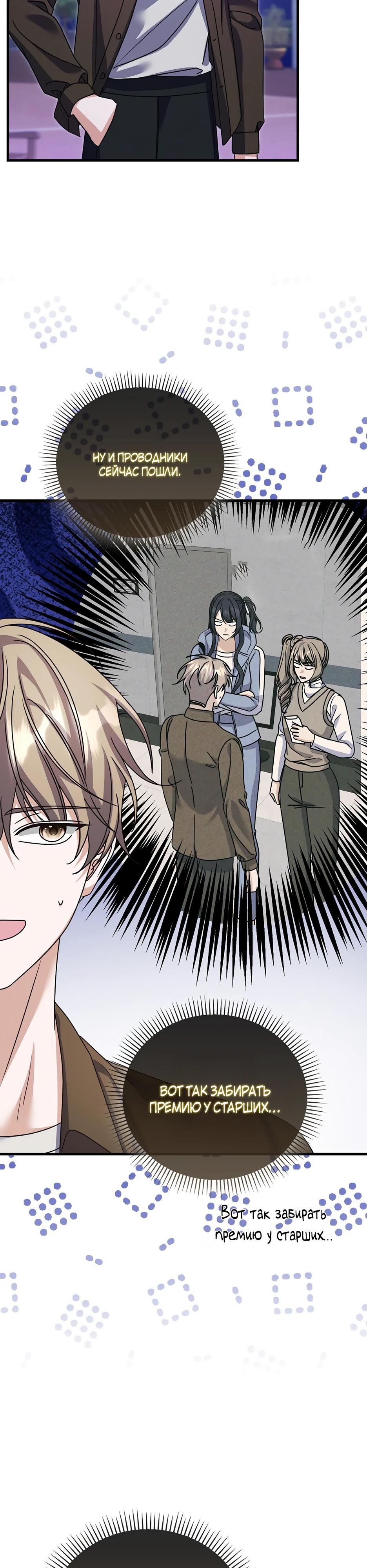 Манга Не хочу быть проводником для придурка‑мизофоба - Глава 34 Страница 33