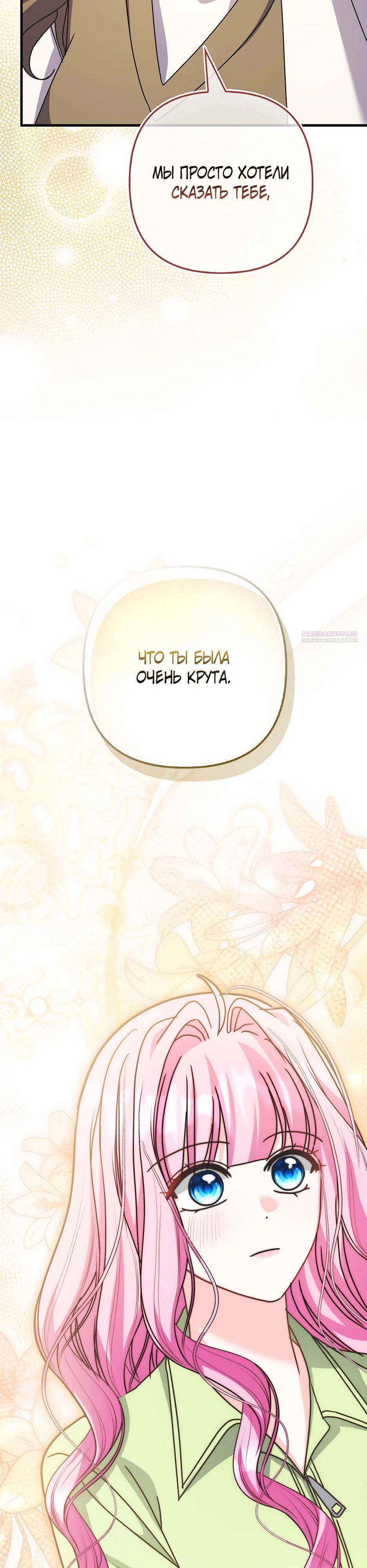 Манга Не хочу быть проводником для придурка‑мизофоба - Глава 34 Страница 22