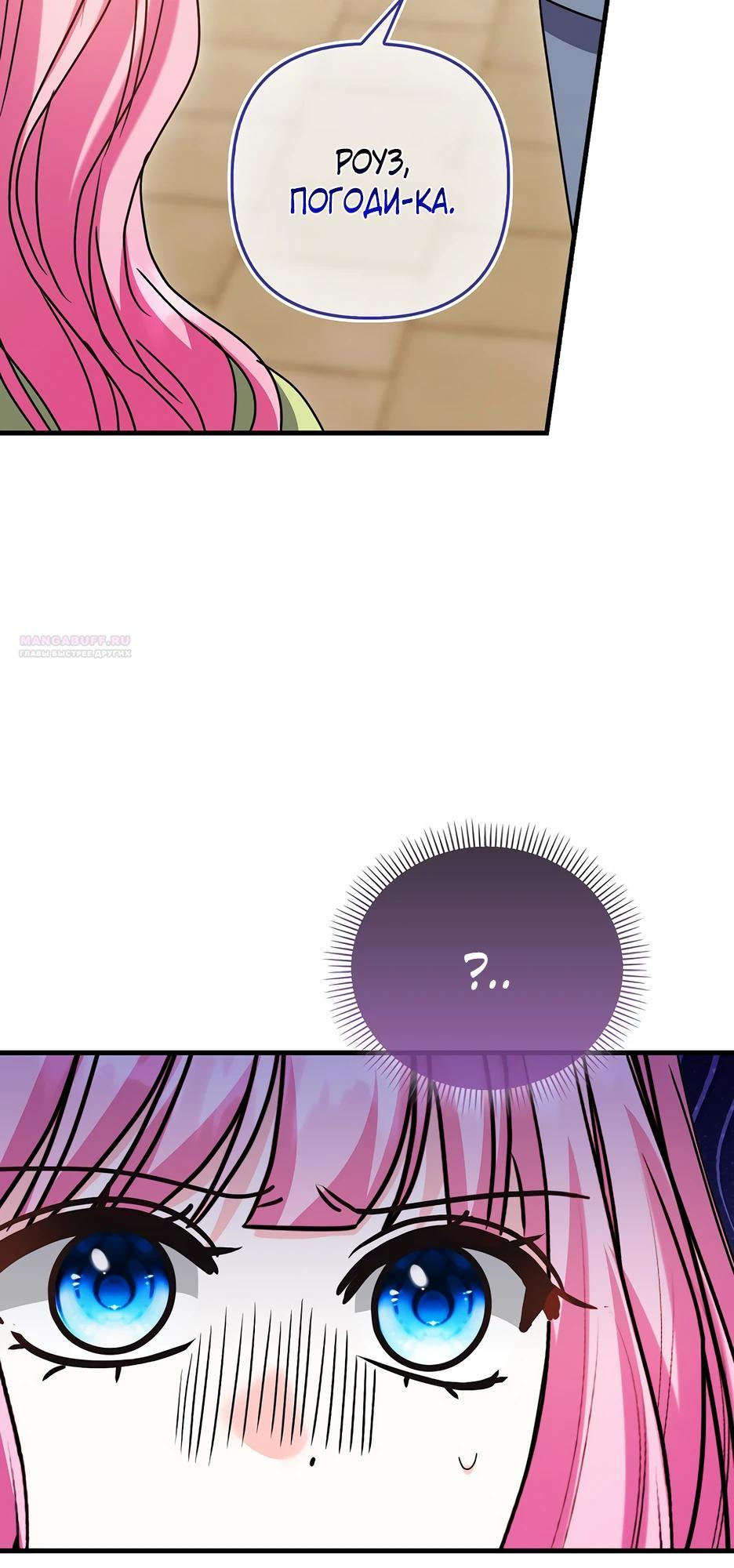 Манга Не хочу быть проводником для придурка‑мизофоба - Глава 34 Страница 14