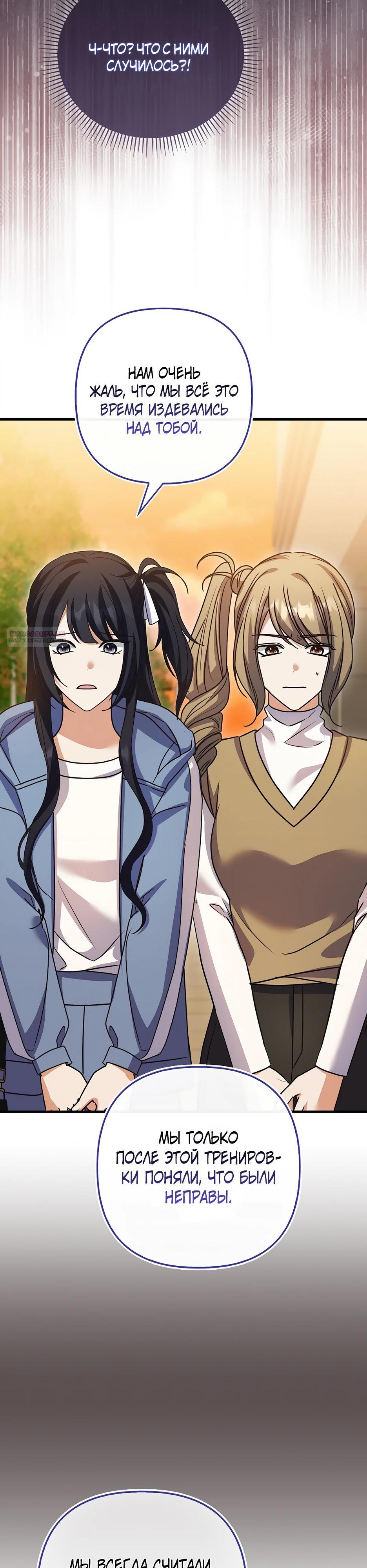 Манга Не хочу быть проводником для придурка‑мизофоба - Глава 34 Страница 18