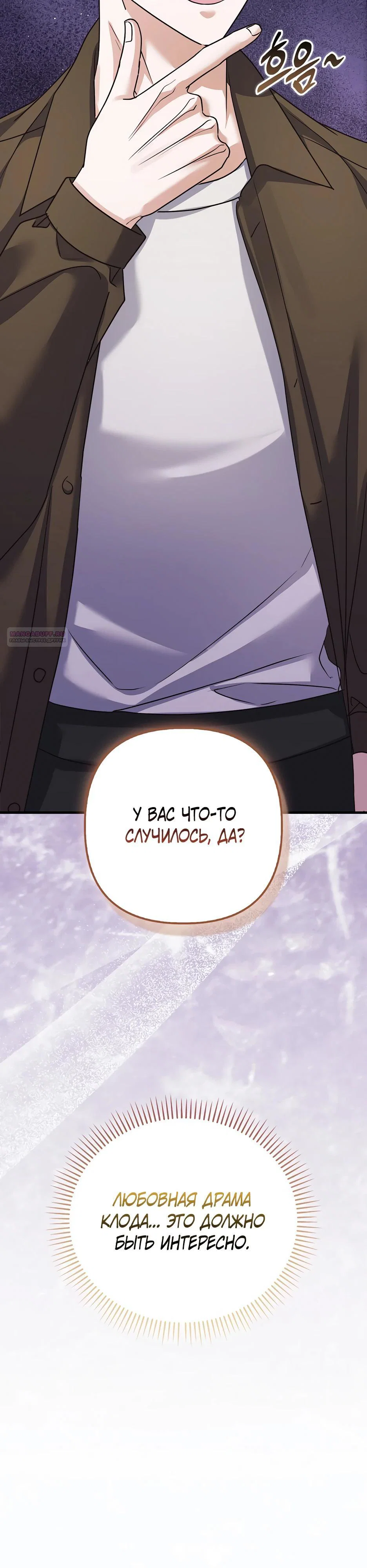 Манга Не хочу быть проводником для придурка‑мизофоба - Глава 35 Страница 2