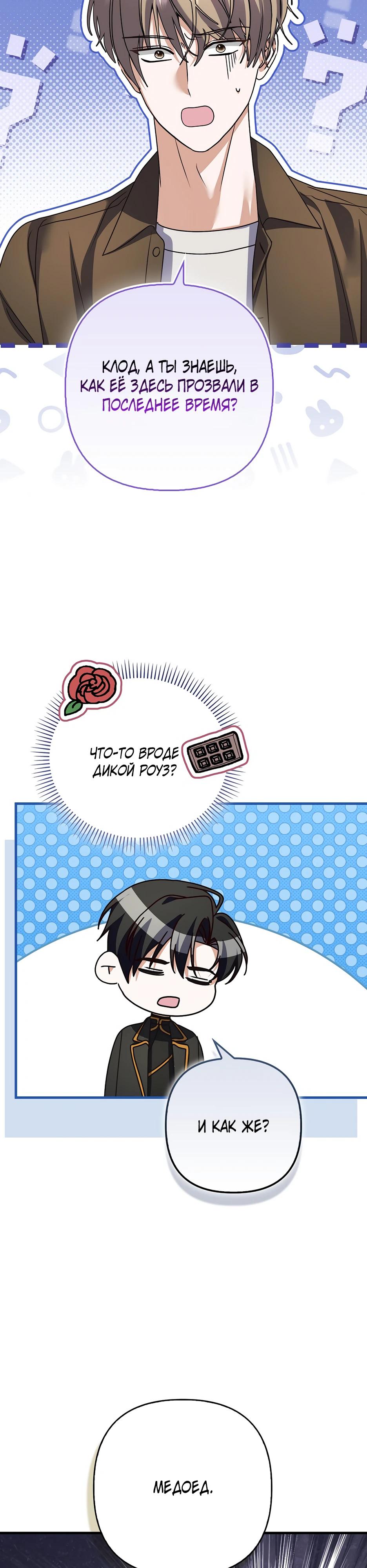 Манга Не хочу быть проводником для придурка‑мизофоба - Глава 35 Страница 21