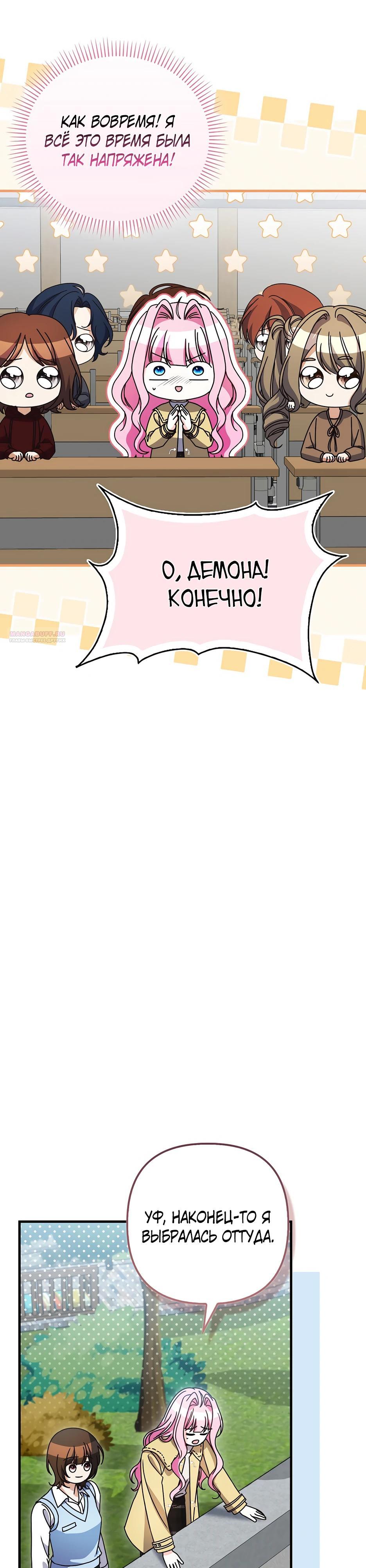 Манга Не хочу быть проводником для придурка‑мизофоба - Глава 35 Страница 34