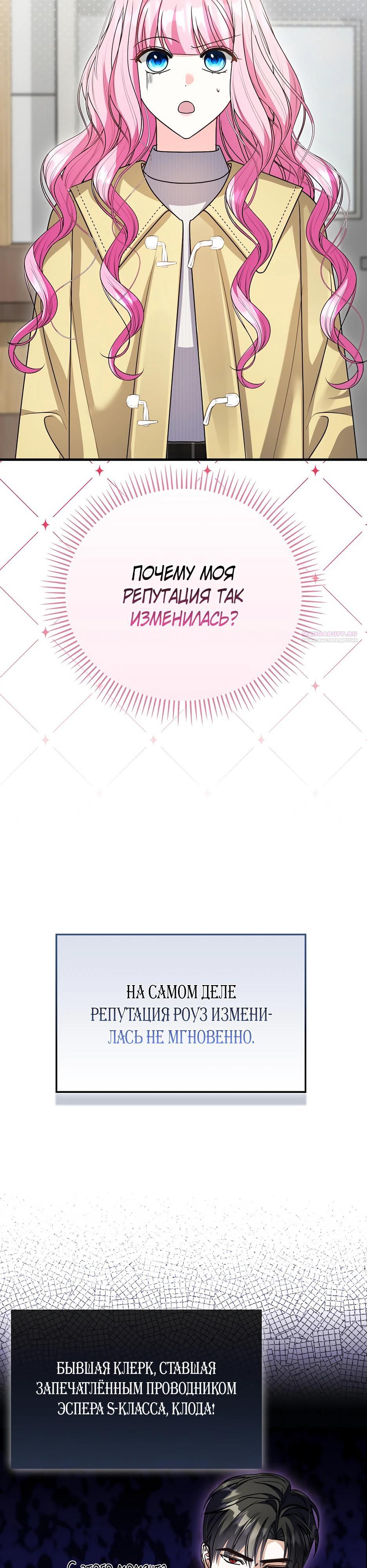 Манга Не хочу быть проводником для придурка‑мизофоба - Глава 35 Страница 30