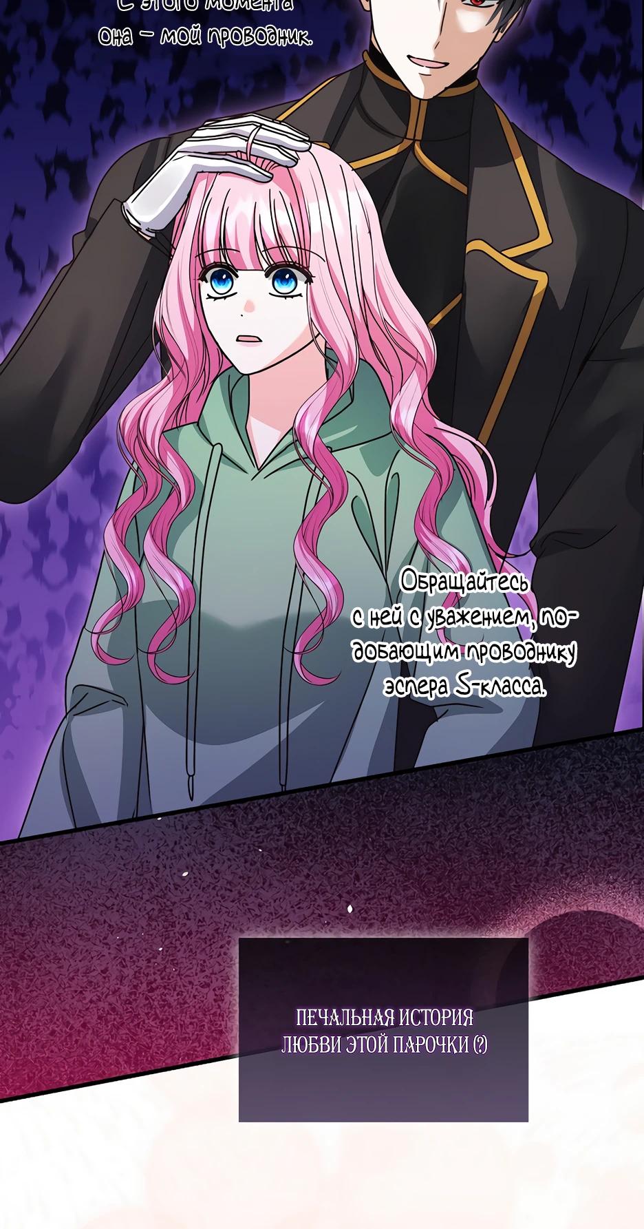 Манга Не хочу быть проводником для придурка‑мизофоба - Глава 35 Страница 31